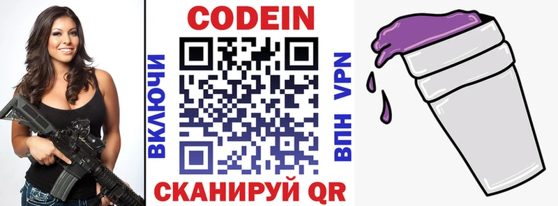 Кодеин напиток Lean (лин)  купить  сайты  Советск 